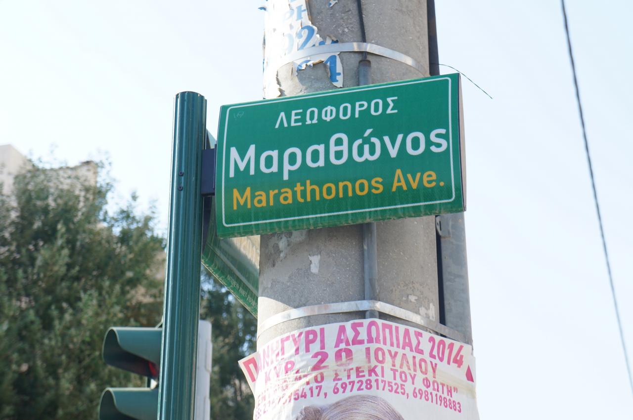 marathon avenue